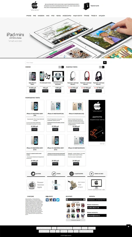 Apple service- магазин по продаже техники Apple