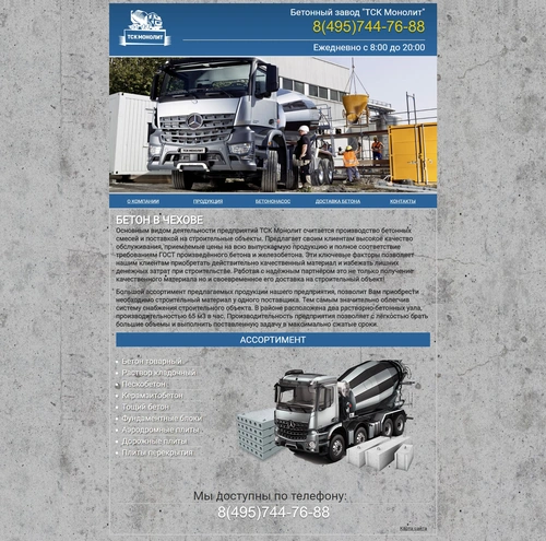 Beton-pd - продажа бетона в Подольске