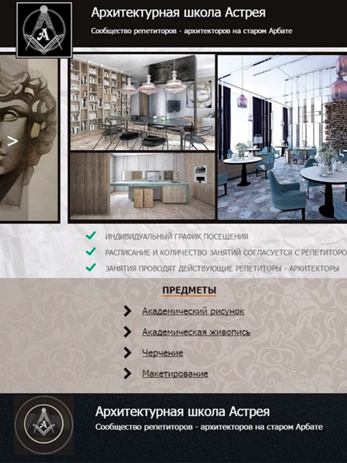 Школа Астрея v1 - Архитектурная школа
