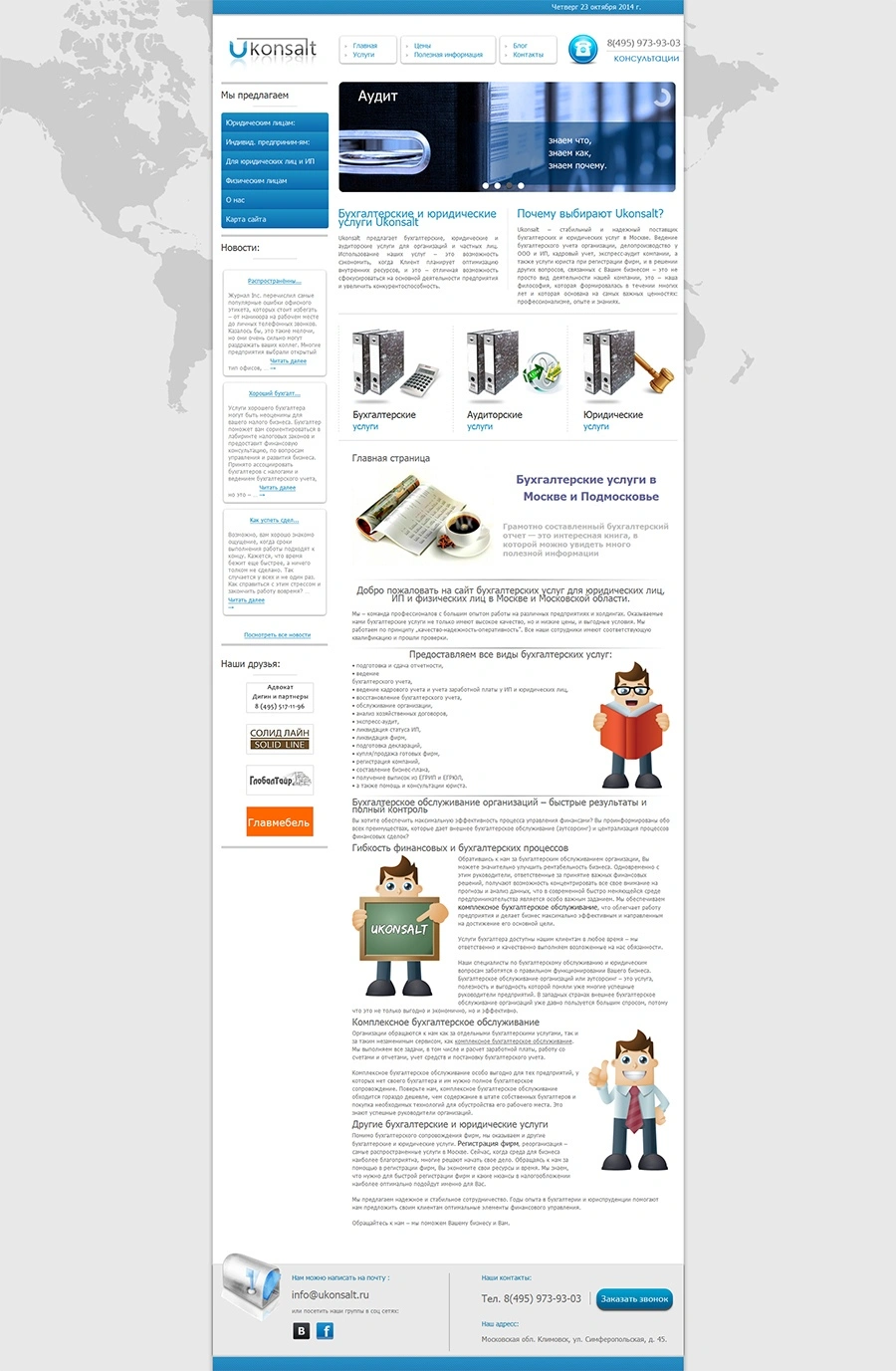 Ukonsalt - бухгалтерские услуги