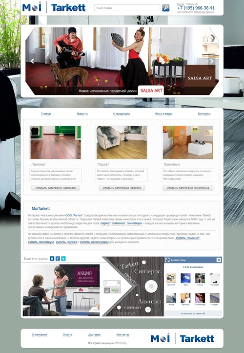 Moitarket - продажа напольных покрытий