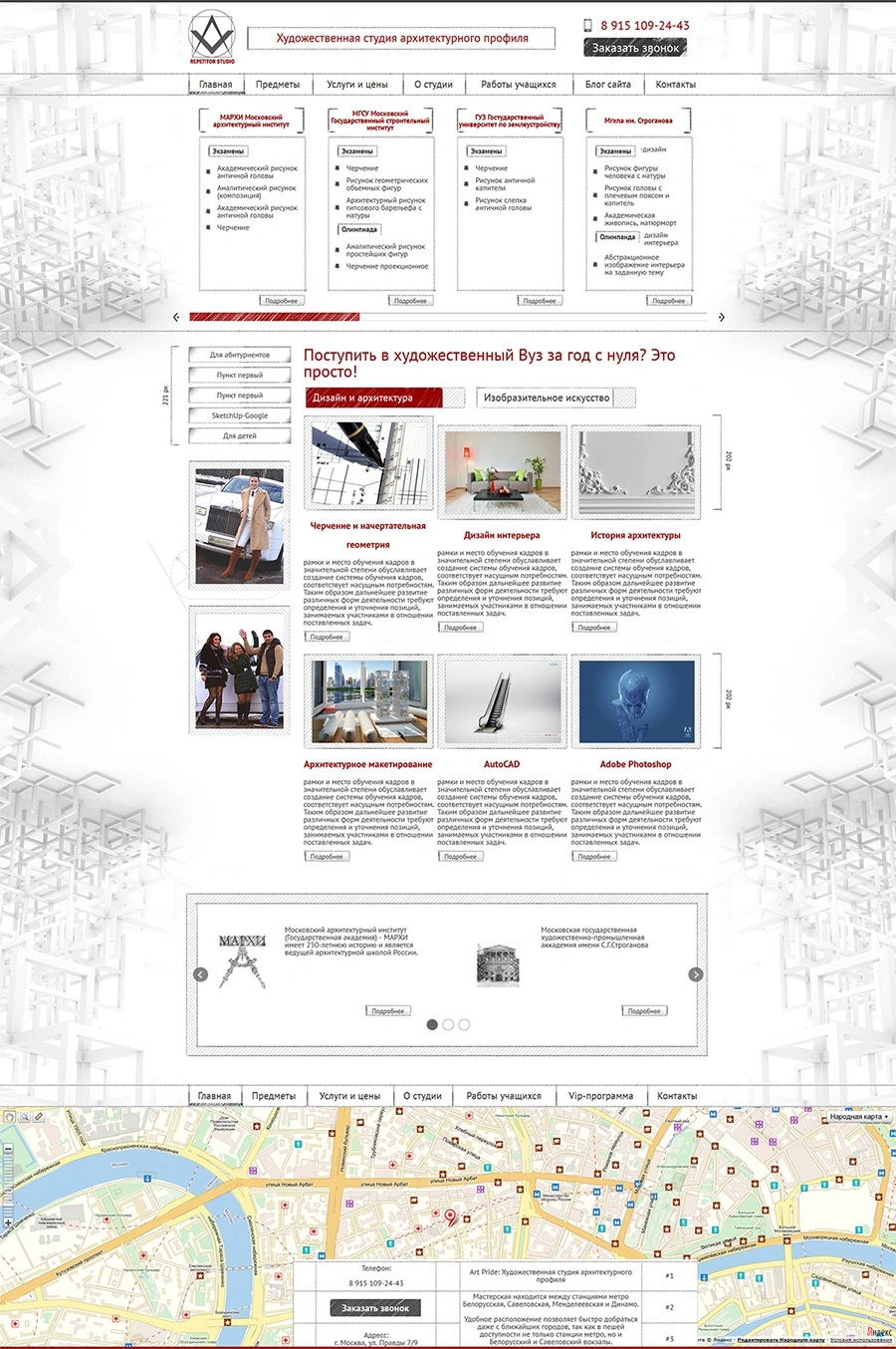 Repetitor Studio - художественная студия архитектурного профиля