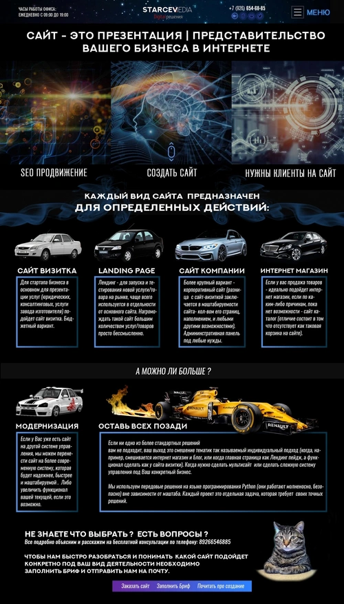 Starcevmedia v1 - создание сайтов