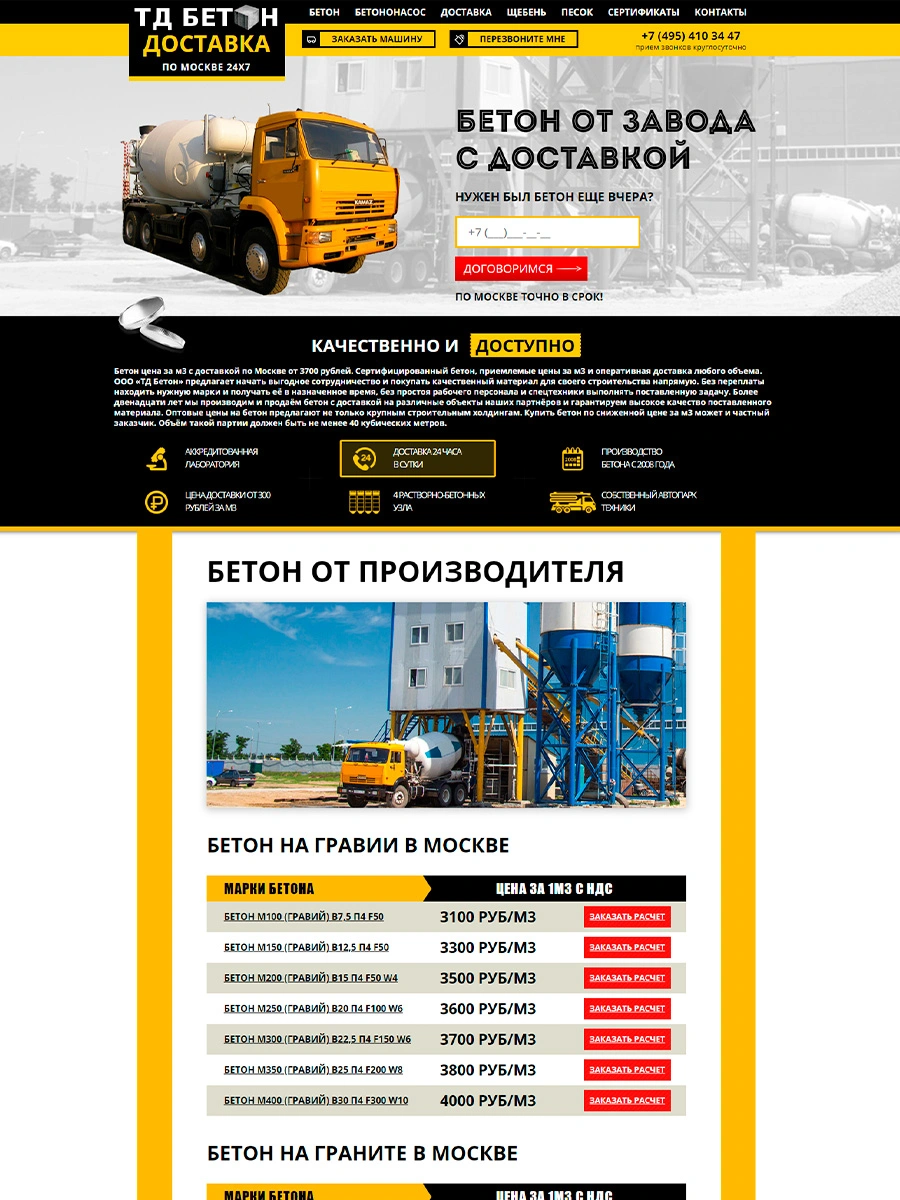 ТД Бетон - бетон, плиты, раствор с доставкой