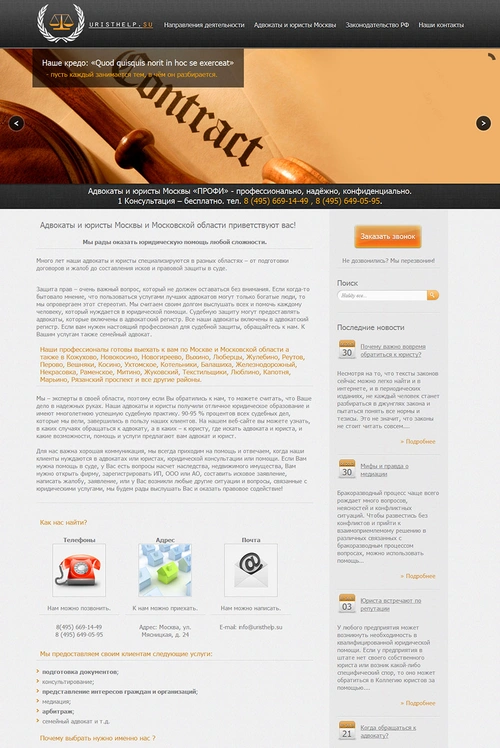 Uristhelp - сайт юридических услуг