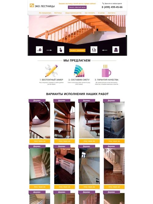 Эко Лестницы - изготовление деревянных лестниц