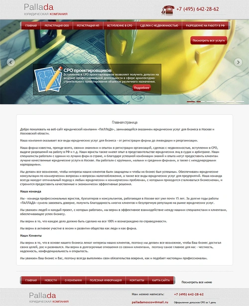 Паллада - сайт консалтинговых услуг