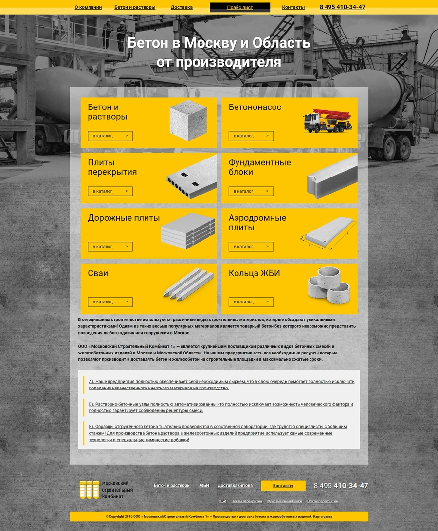 Бетон Мск - продажа Бетона, растворов, плит, цемента