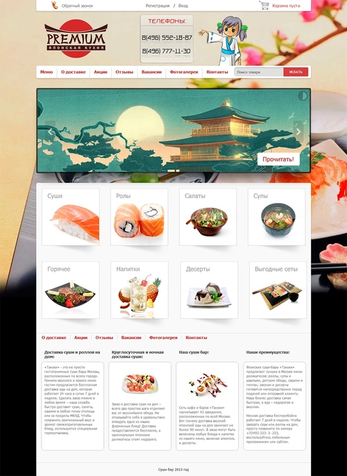 Премиум суши и роллы