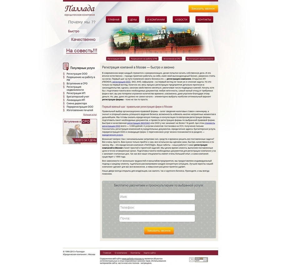 Паллада оказание консалтинговых услуг