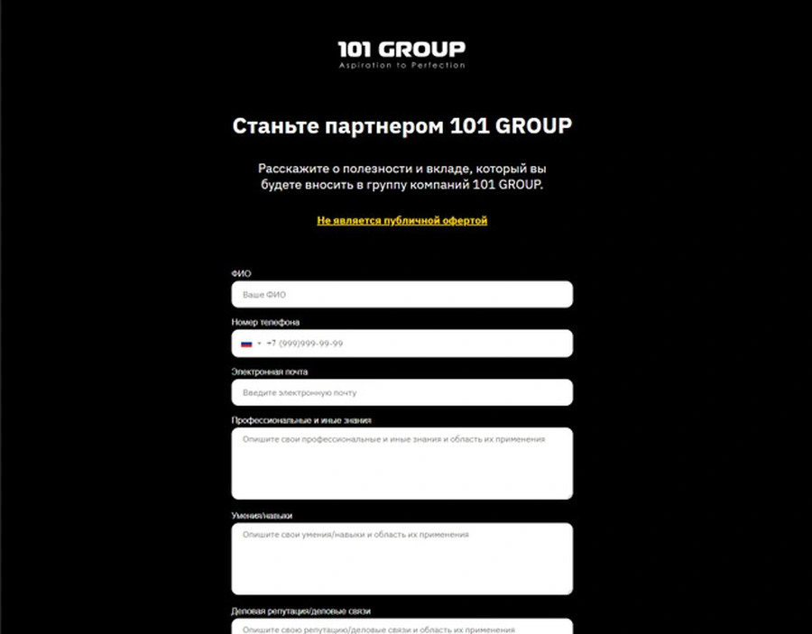 101 Group - Разработка формы с подписанием договора