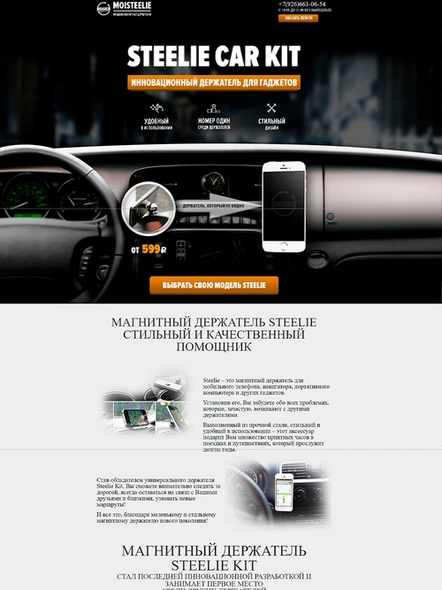 Steelie Car Kit - крепежи для телефонов