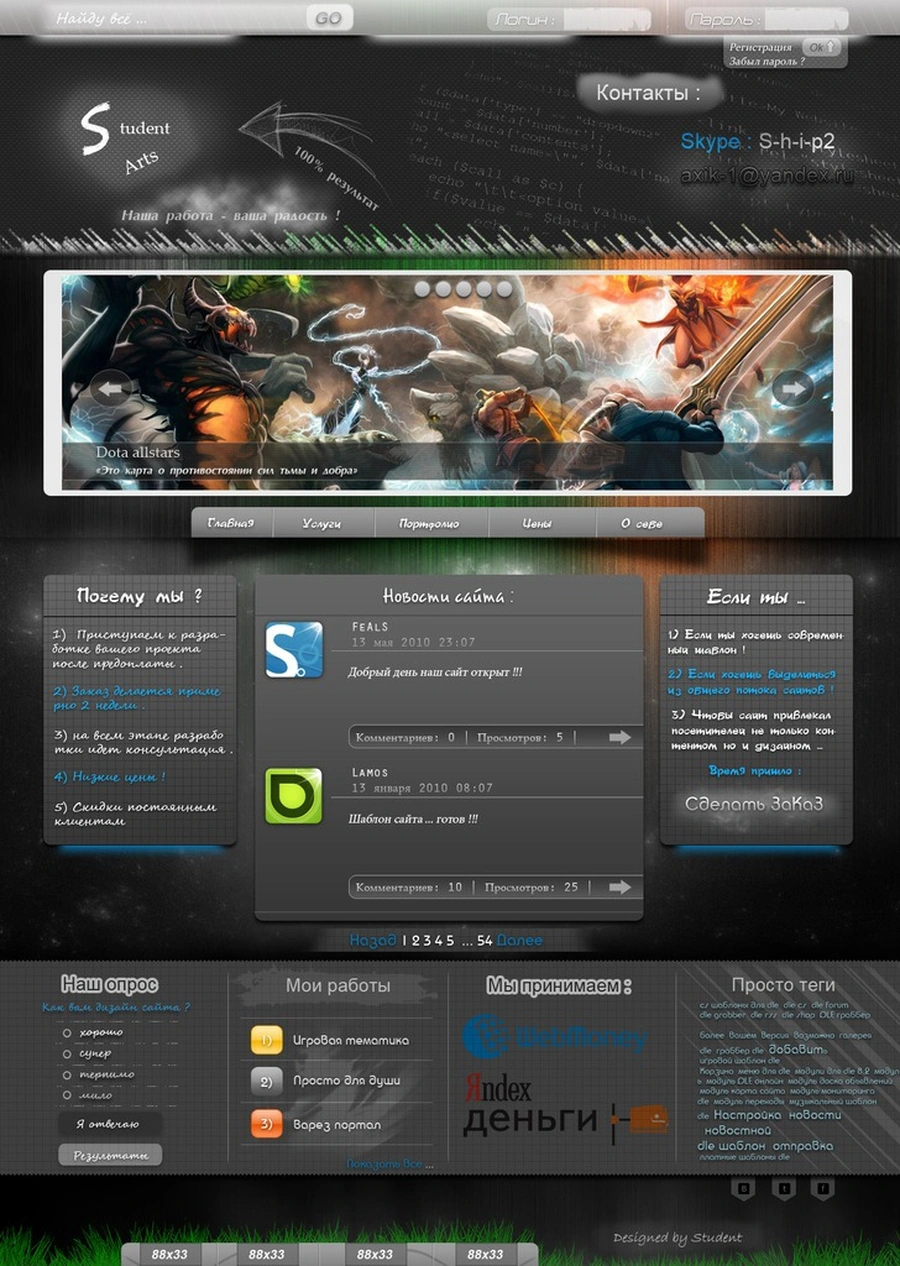 St arts - сайт клана по игре Dota2