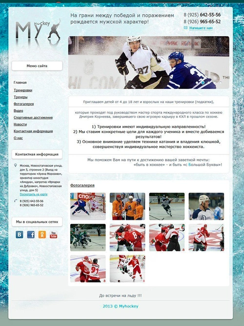 Сайт хоккейной команды