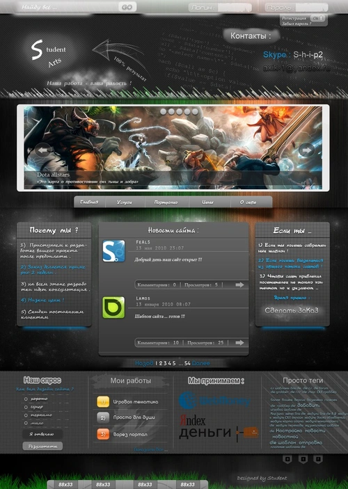 St arts - сайт клана по игре Dota2