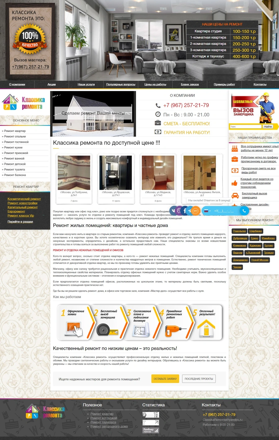 Classikaremonta v2 - ремонт квартир под ключ