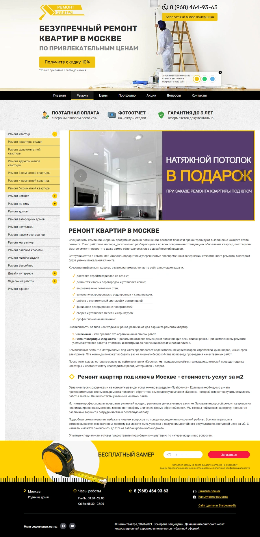 Ремонт завтра - ремонт квартир любой сложности