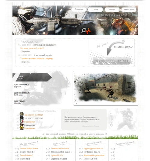 Prostohost - сайт игровых серверов