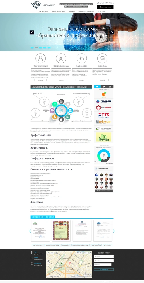 Мир закона - сайт юридических услуг