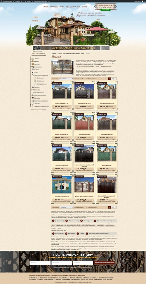 Каталог изделий художественной ковки