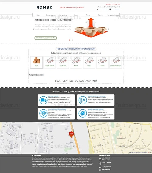 Ярмак - заказ упаковачных изделий из картона
