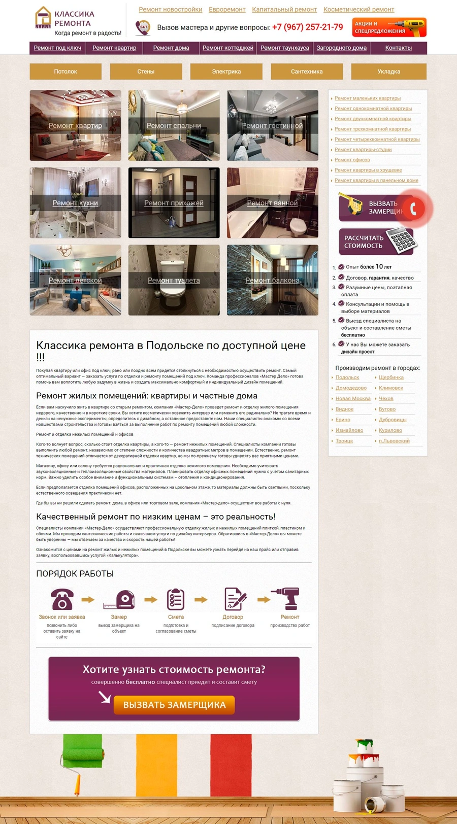 Классика ремонта v1 - ремонт квартир под ключ