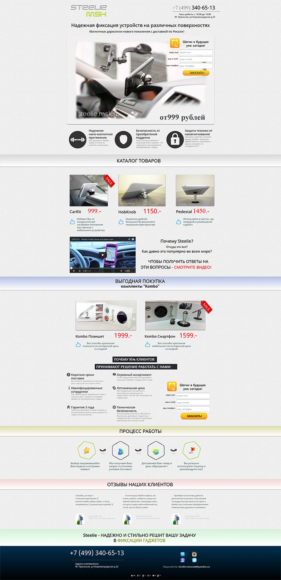 Steelie MSK - продажа крепежей для телефонов