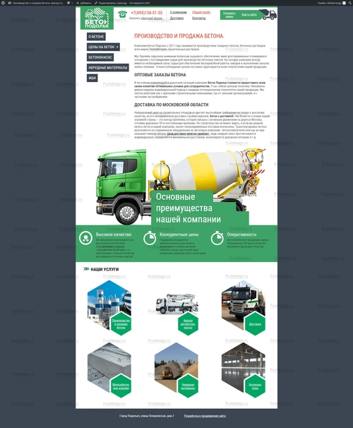 Бетон Подолье v2 - продажа бетона в Подмосковье