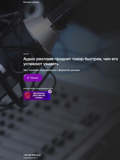 Onair - Аудио реклама