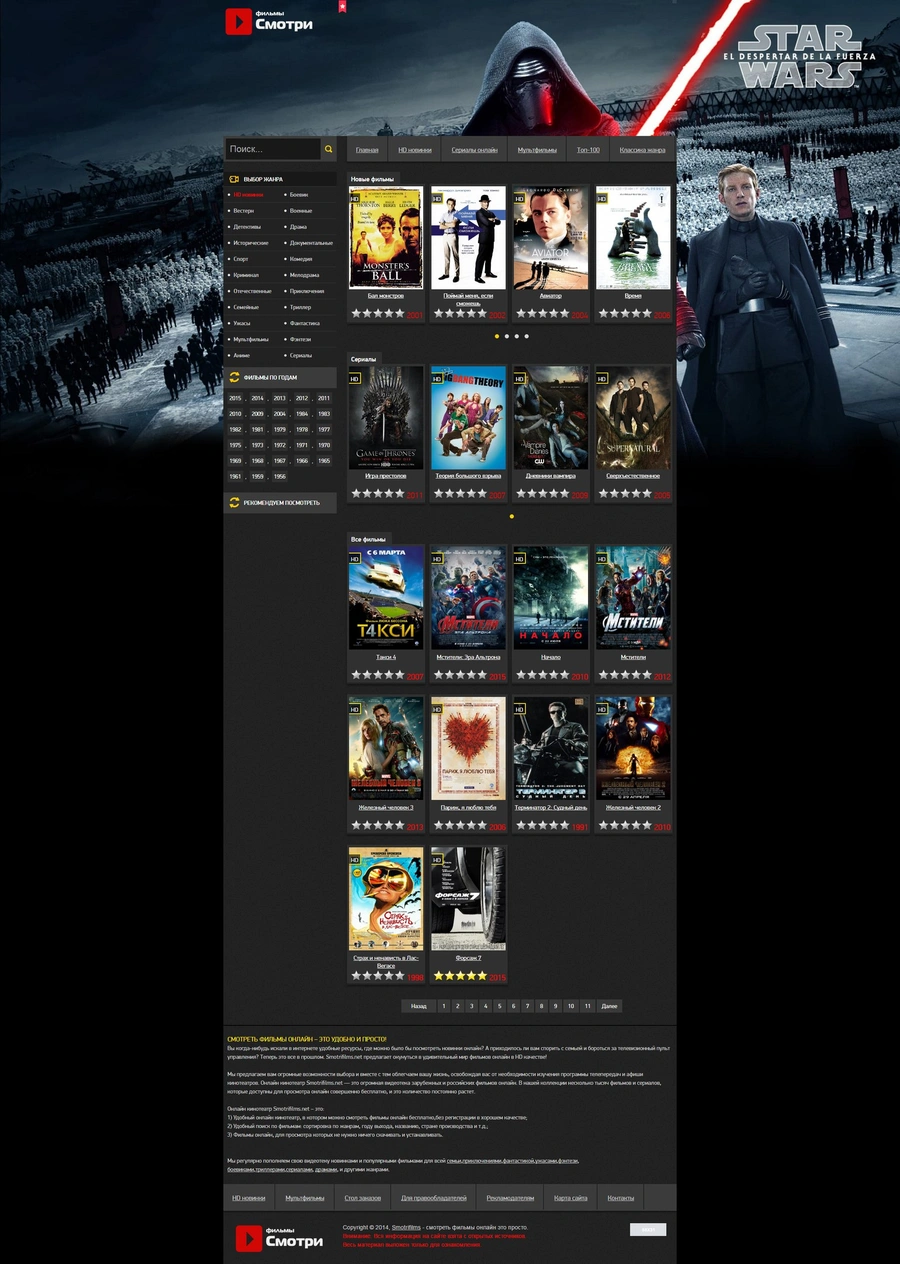 Smotri - Онлайн кинотеатр