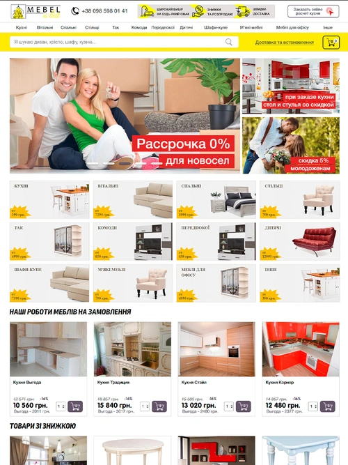 Продажа мебели в Украине