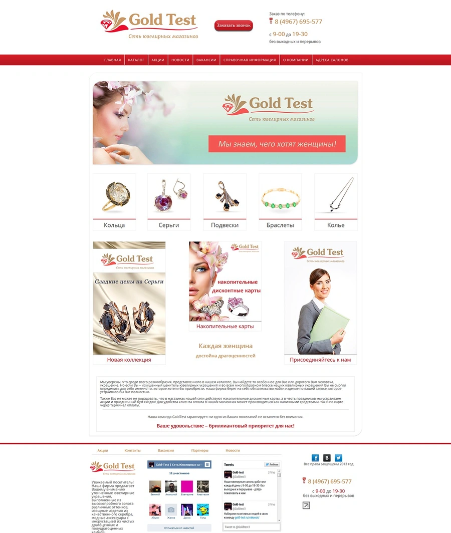 Gold Test - продажа ювелирных украшений