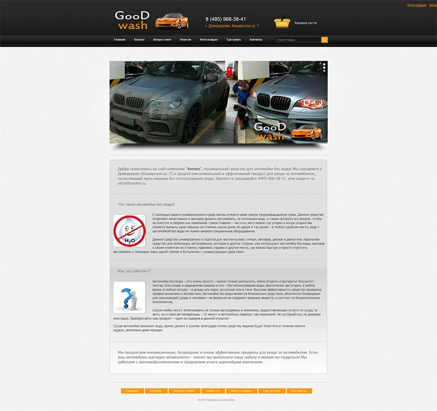 Good Wash - автомойка машин без воды