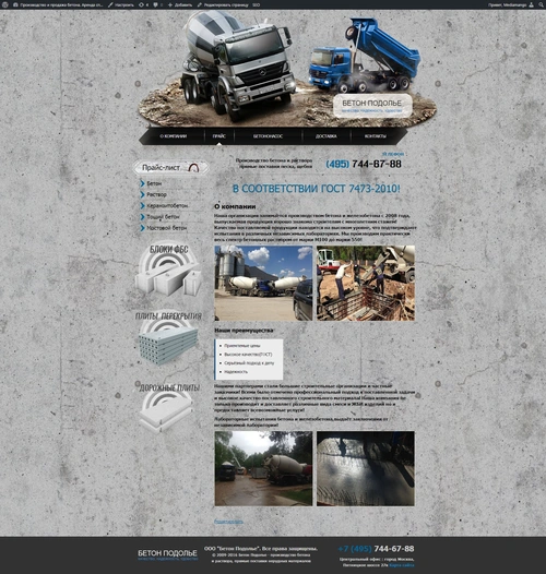 Бетон ПД - продажа Бетона, растворов, плит, цемента