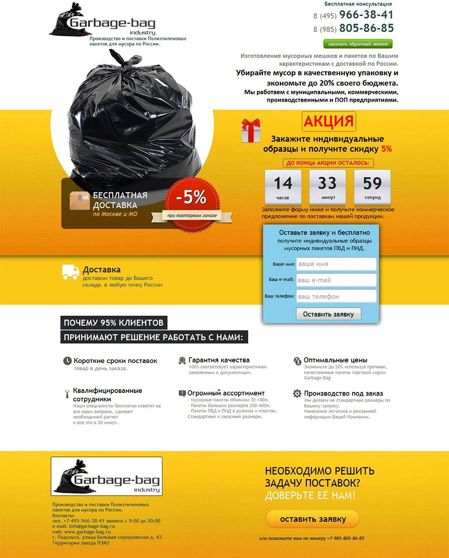 Garbage Bag - производство полителеновых мешков