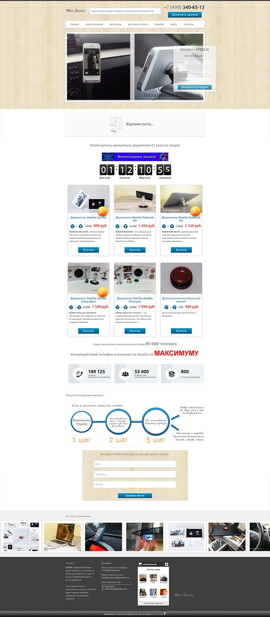 Мойстили - продажа крепежей для телефона