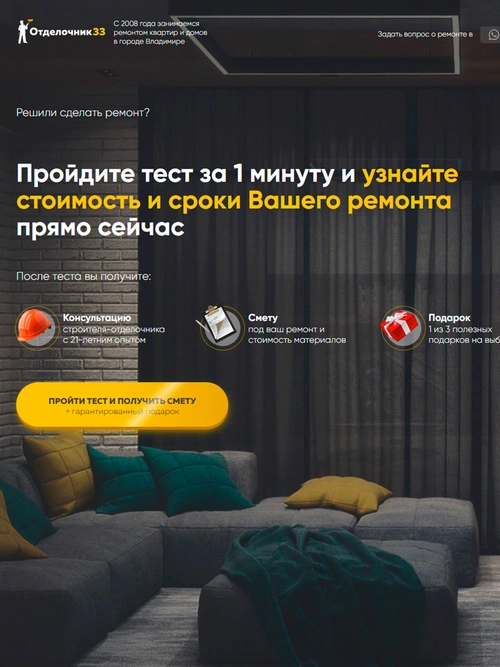 Квиз сайта по ремонту квартир