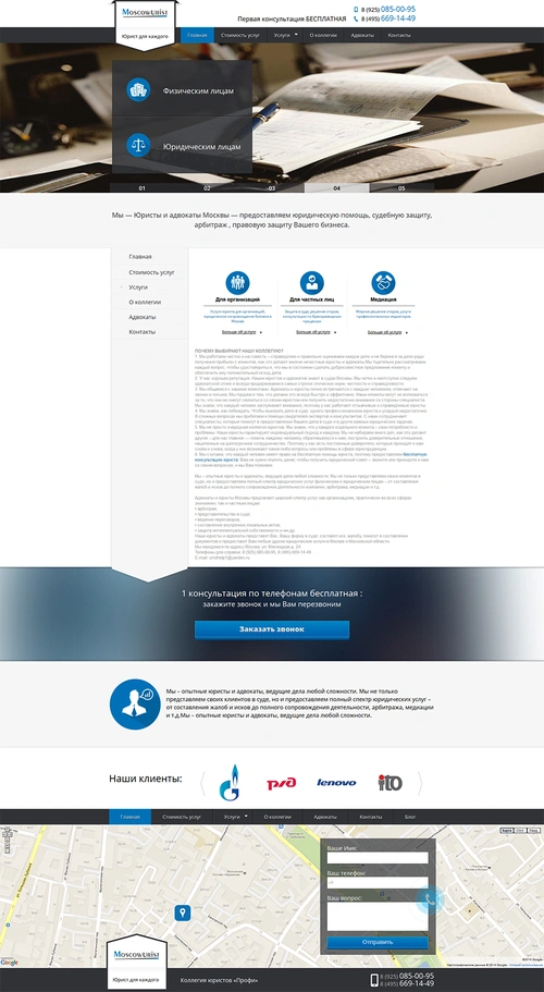 Moscowurist - юридические услуги в Москве