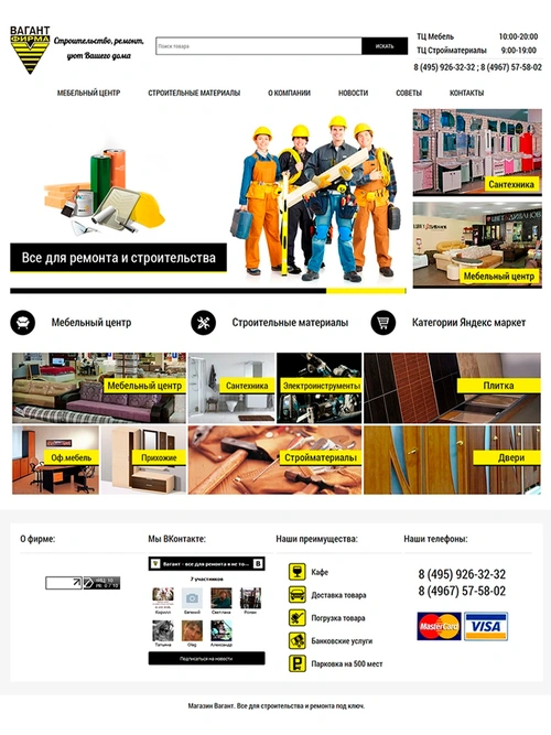 Магазин Вагант - строительство, ремонт и уют вашего дома