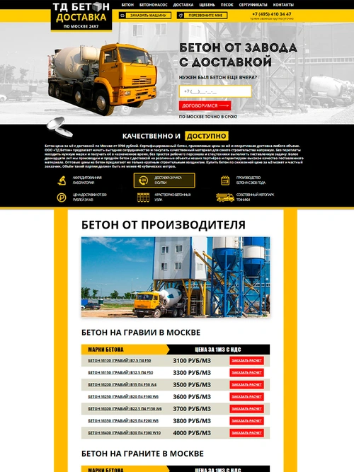 ТД Бетон - бетон, плиты, раствор с доставкой