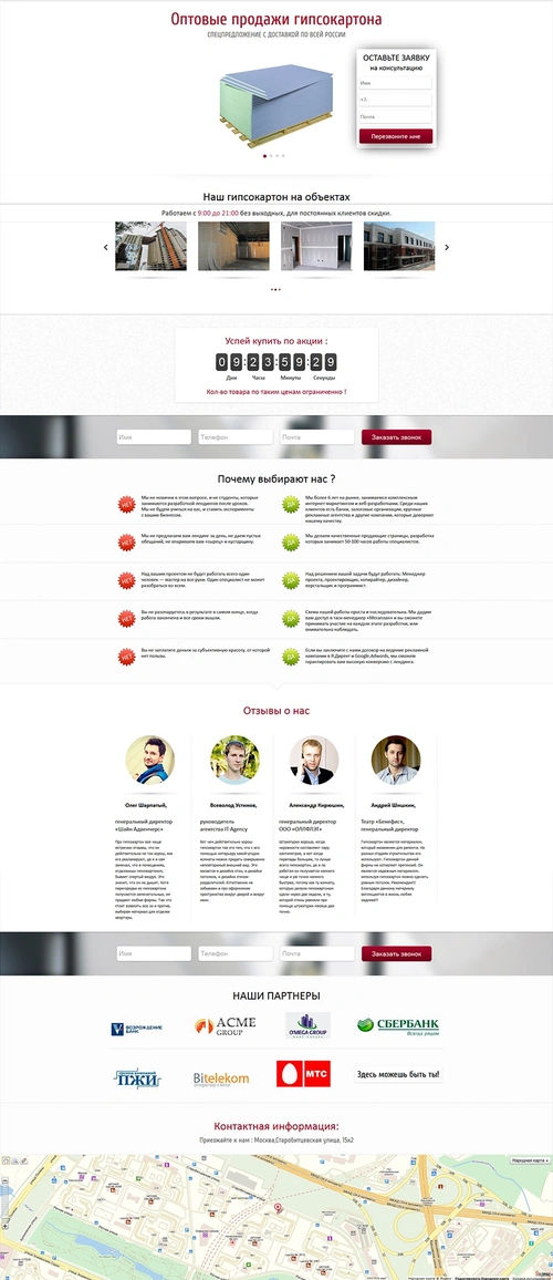 Оптовые продажи гипсокартона