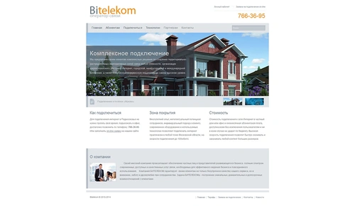 Бителеком - провайдер интернета