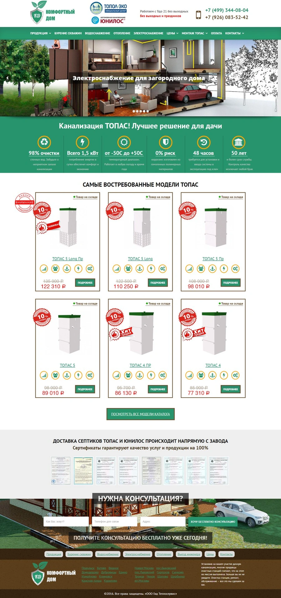 Комфортный дом - продажа септиков Топас