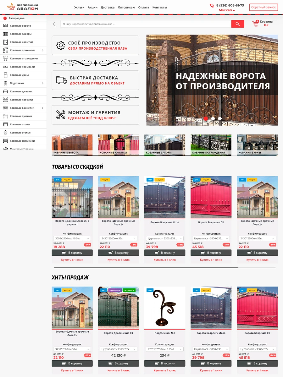 Skctroy - Интернет магазин художественной ковки