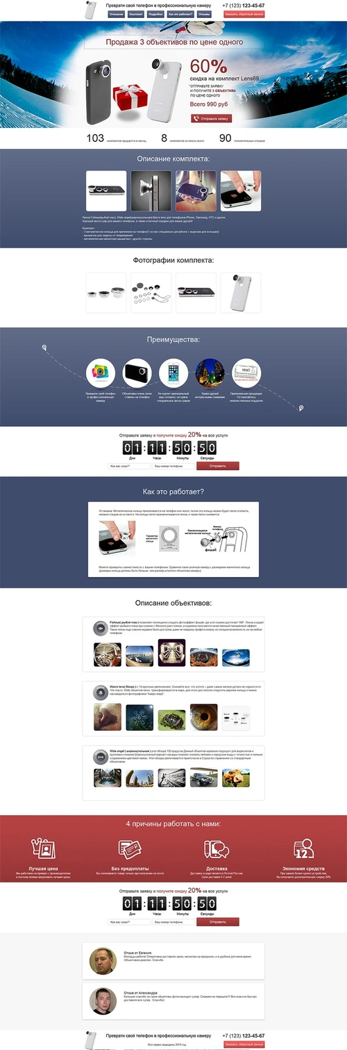Лендинг продажи Фишай объектива для Iphone