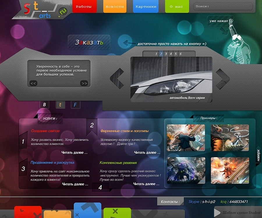 St-arts - макет сайта серверов онлайн