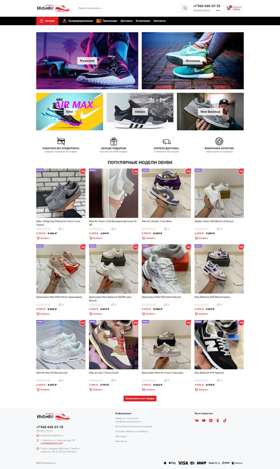 Krosovku.ru — Sneakers Online Store