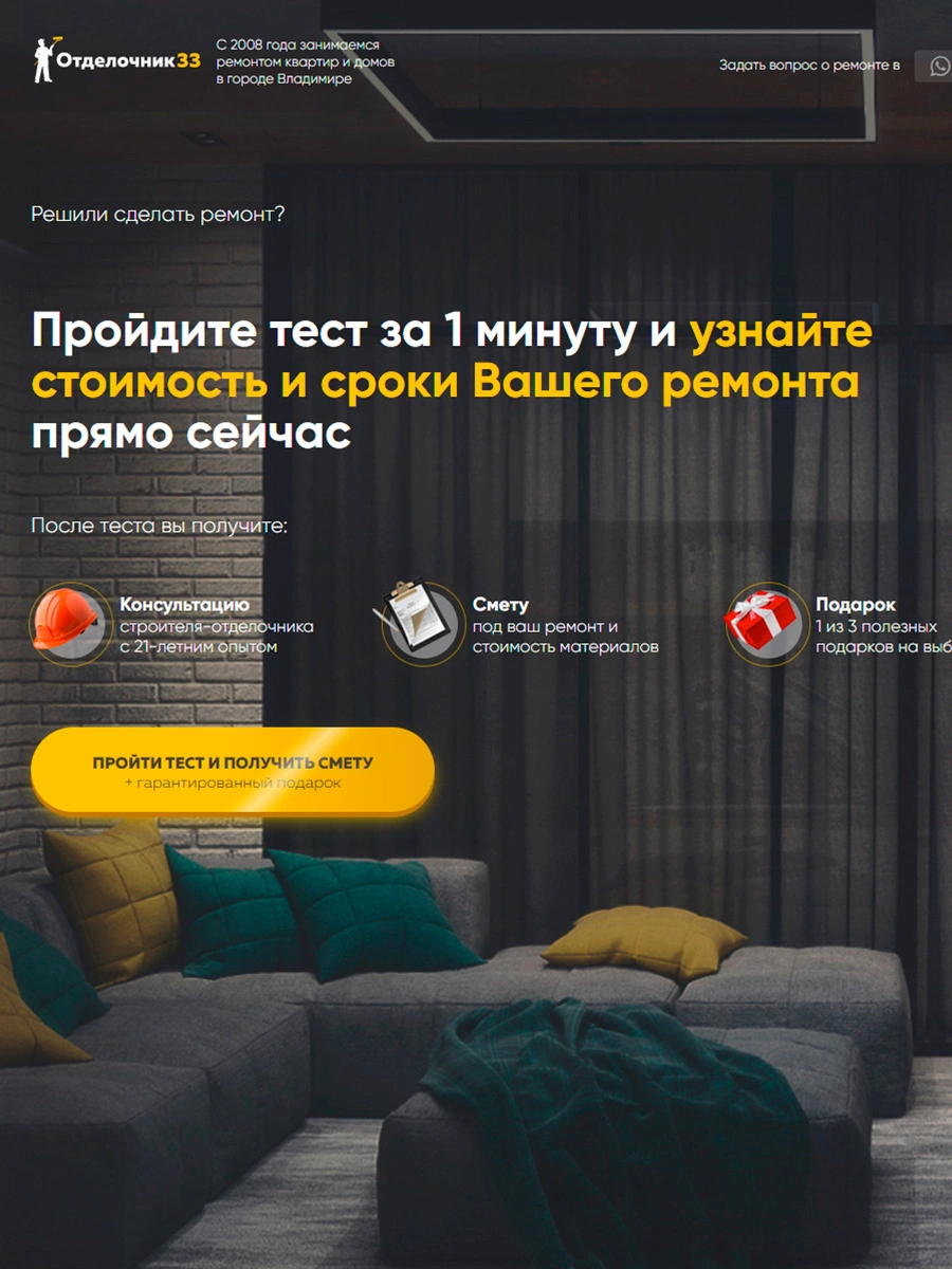 Квиз сайта по ремонту квартир