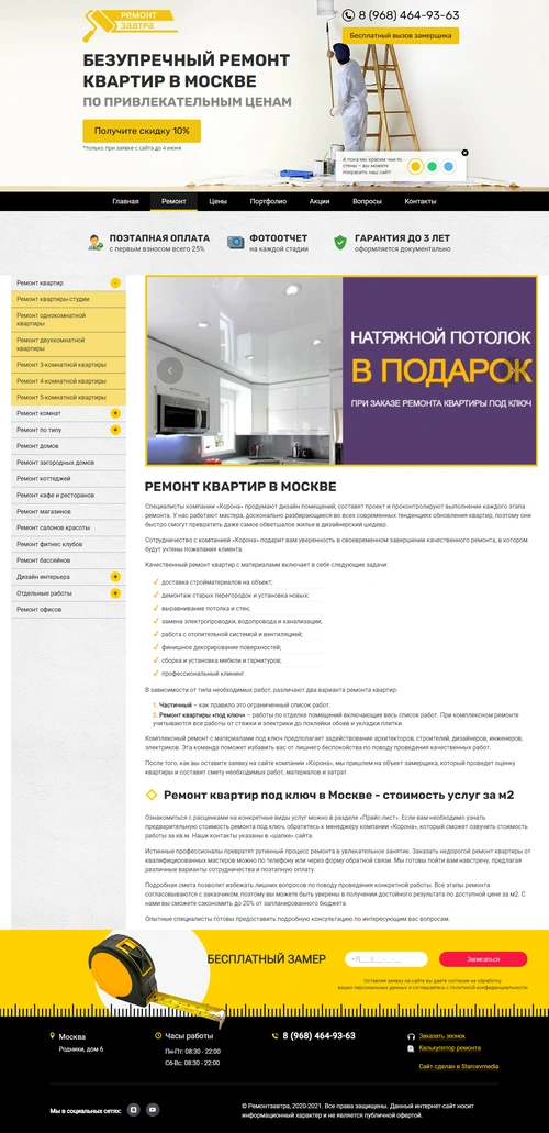 Ремонт завтра - ремонт квартир любой сложности