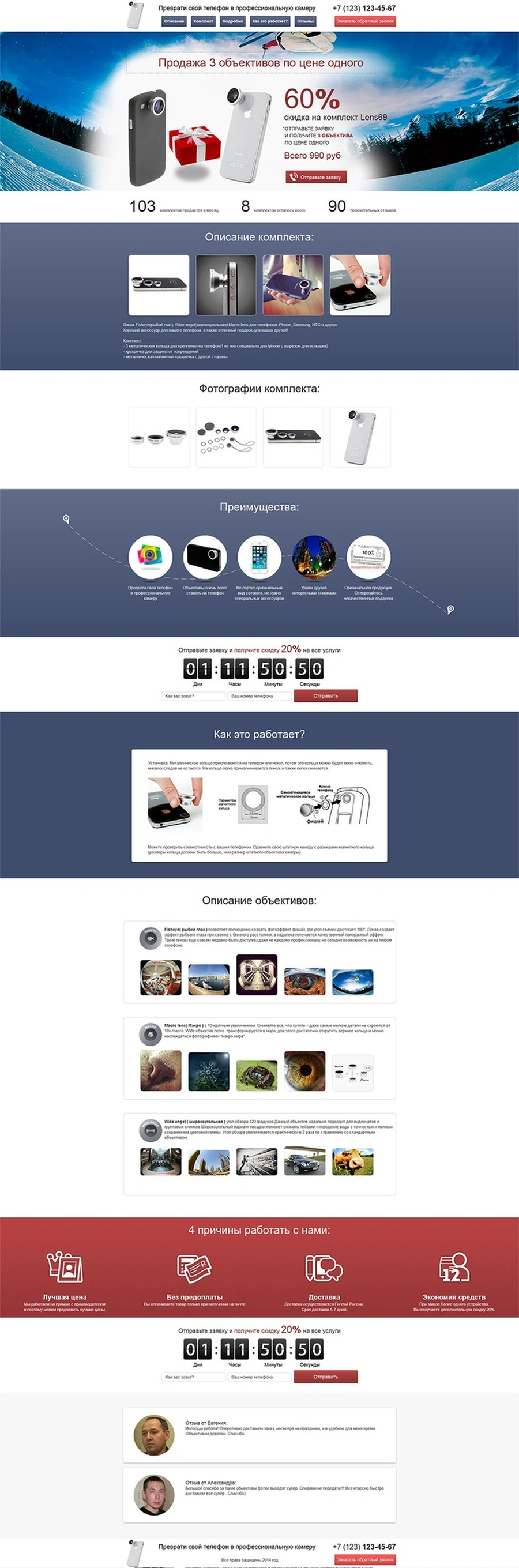 Лендинг продажи Фишай объектива для Iphone